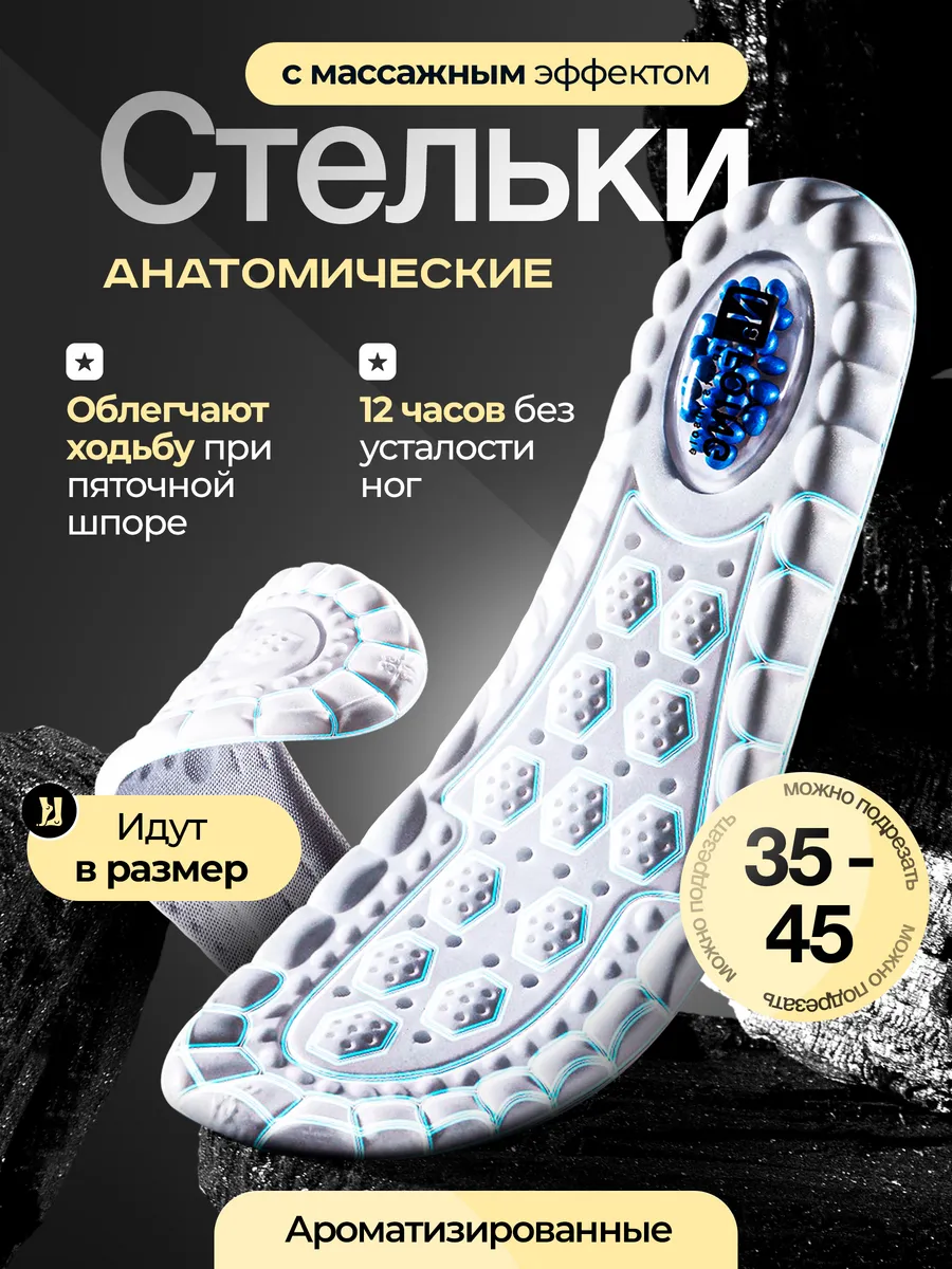 Стельки ортопедические для обуви и кроссовок
