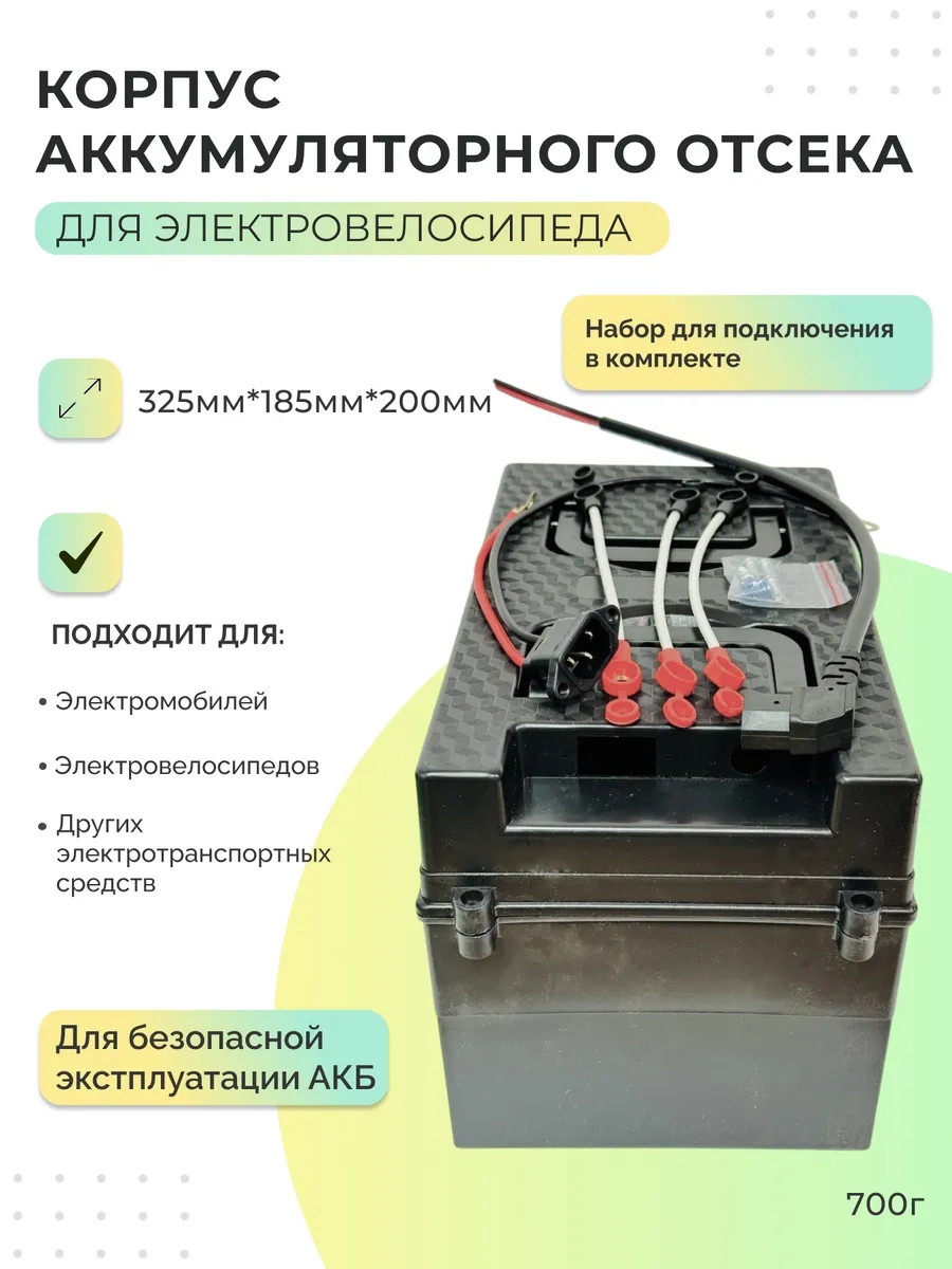 Корпус аккумуляторного отсека для электровелосипедов черный