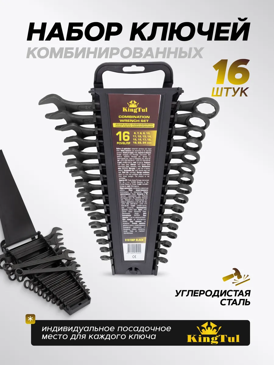 Набор ключей комбинированных 16 предметов
