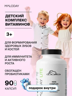 Витамины для детей Kids complex с пробиотиками для кишечника MOLODAY 327406299 купить за 2 058 ₽ в интернет-магазине Wildberries
