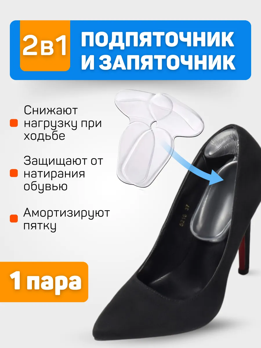 Вкладыш 2 в 1 силиконовый подпяточник и запяточник