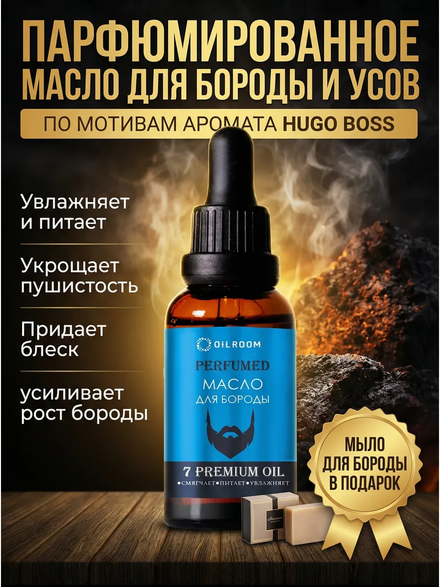 Масло для бороды смягчающее