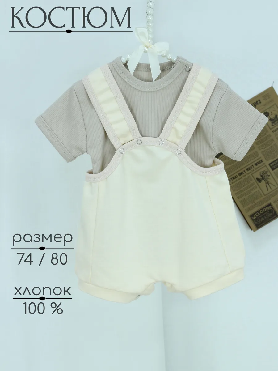 Костюм футболка с шортами детский