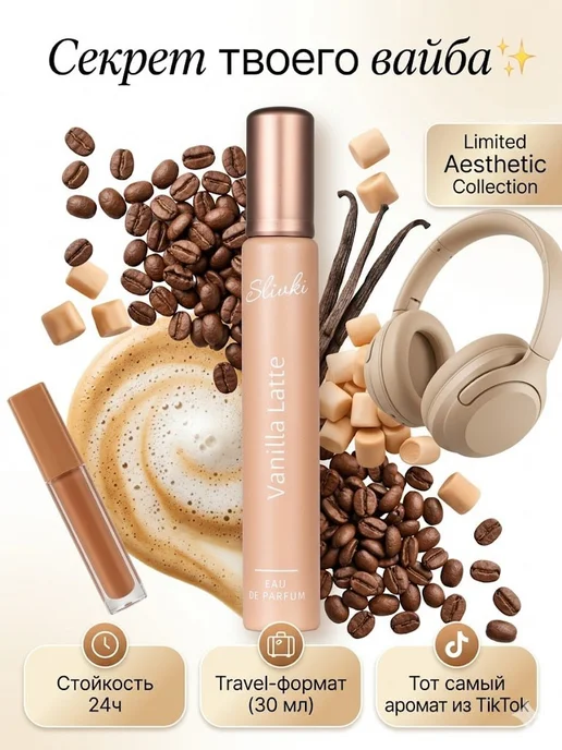 XXI CENTURY Духи для девочки детские ванильные Сливки Vanilla Latte 30мл, 30 мл, фото 5