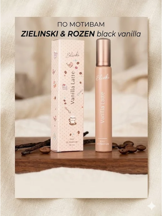 XXI CENTURY Духи для девочки детские ванильные Сливки Vanilla Latte 30мл, 30 мл, фото 7