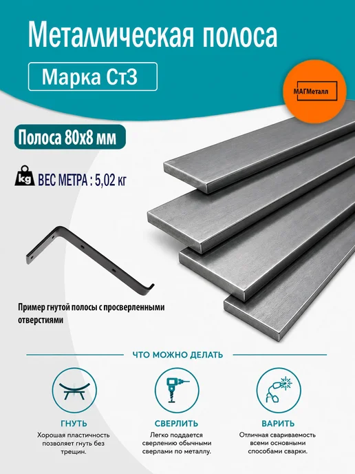 Полоса металлическая 80х8мм 100см 1шт, 80x8 мм, 1 шт, фото 2