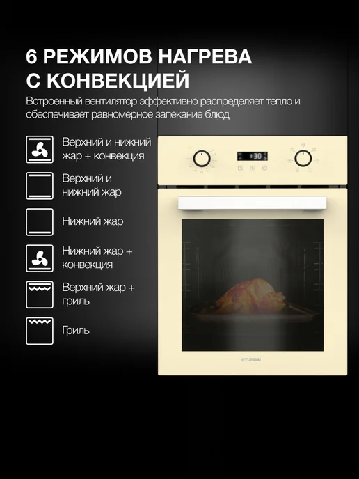 HYUNDAI Духовой шкаф Электрический встраиваемый HEO 45411 BE, бежевый, фото 2