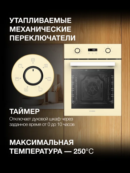 HYUNDAI Духовой шкаф Электрический встраиваемый HEO 45411 BE, бежевый, фото 3