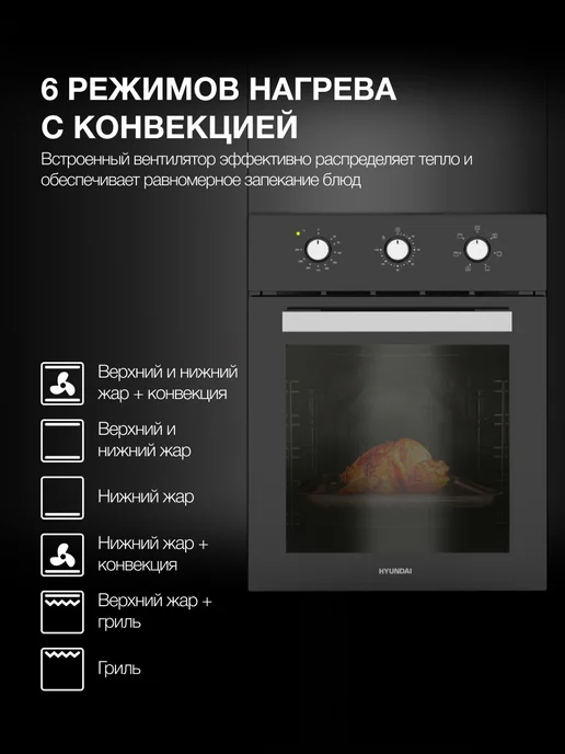HYUNDAI Духовой шкаф Электрический встраиваемый HEO 45311 BG, черный, фото 2