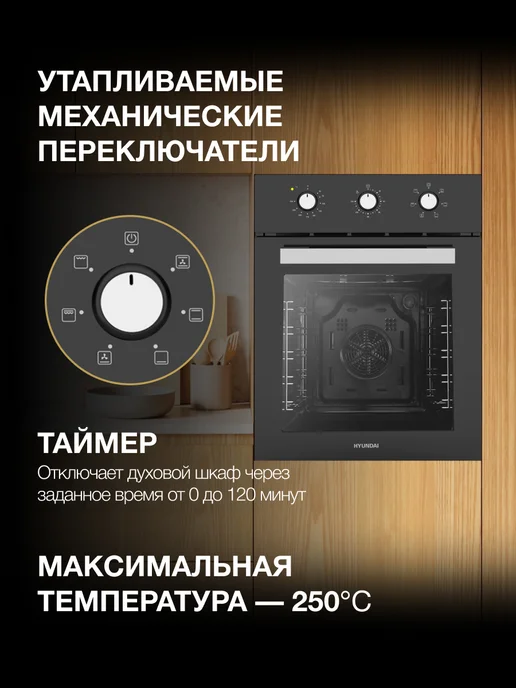 HYUNDAI Духовой шкаф Электрический встраиваемый HEO 45311 BG, черный, фото 3