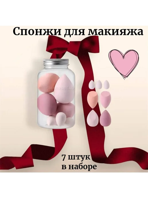 Спонжи для макияжа набор 8шт, 7 шт