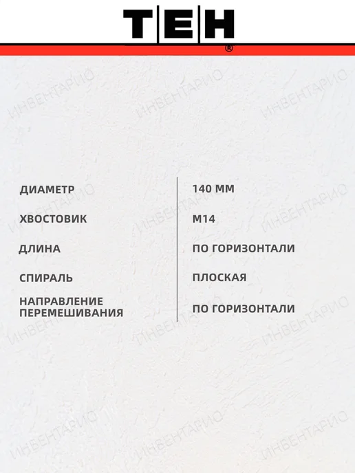TEH Венчик строительный THM-01, серый, фото 2