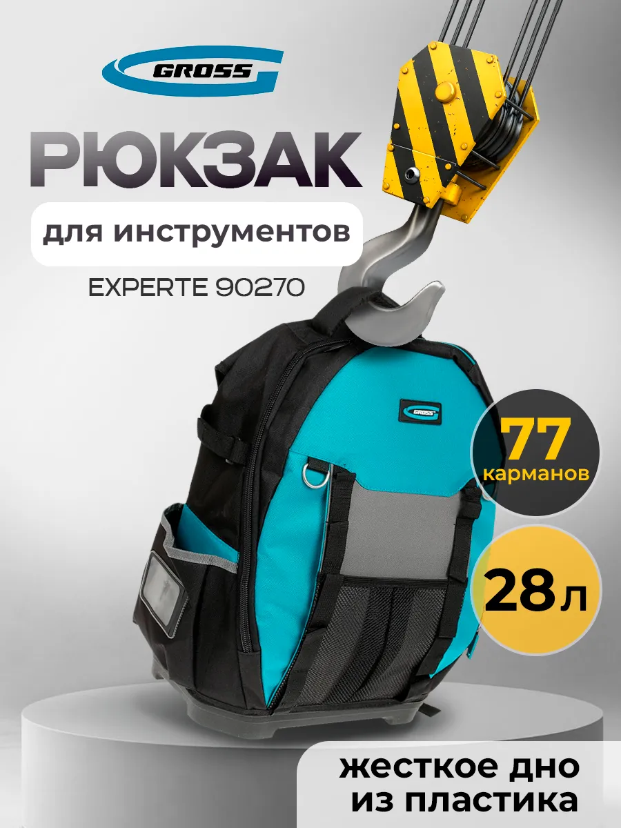 Рюкзак Experte 90270