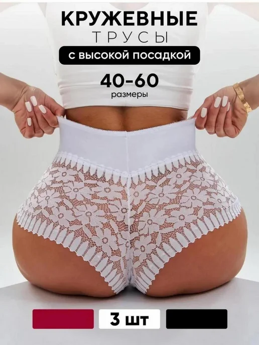 LAMVA Трусы кружевные на высокой посадке, набор 3 шт, 3 шт