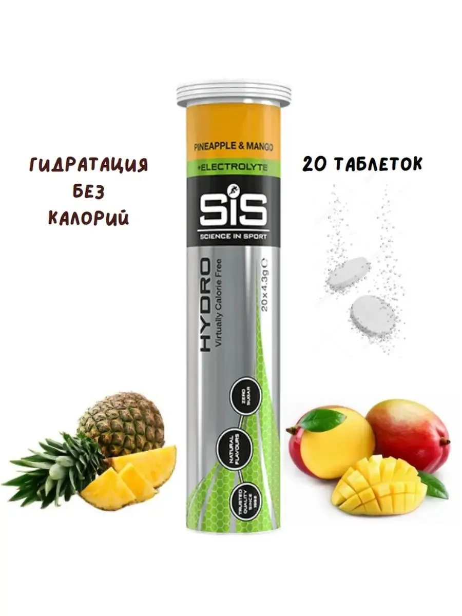 Изотоник SIS Go Hydro 20 таблеток Напиток изотонический SIS
