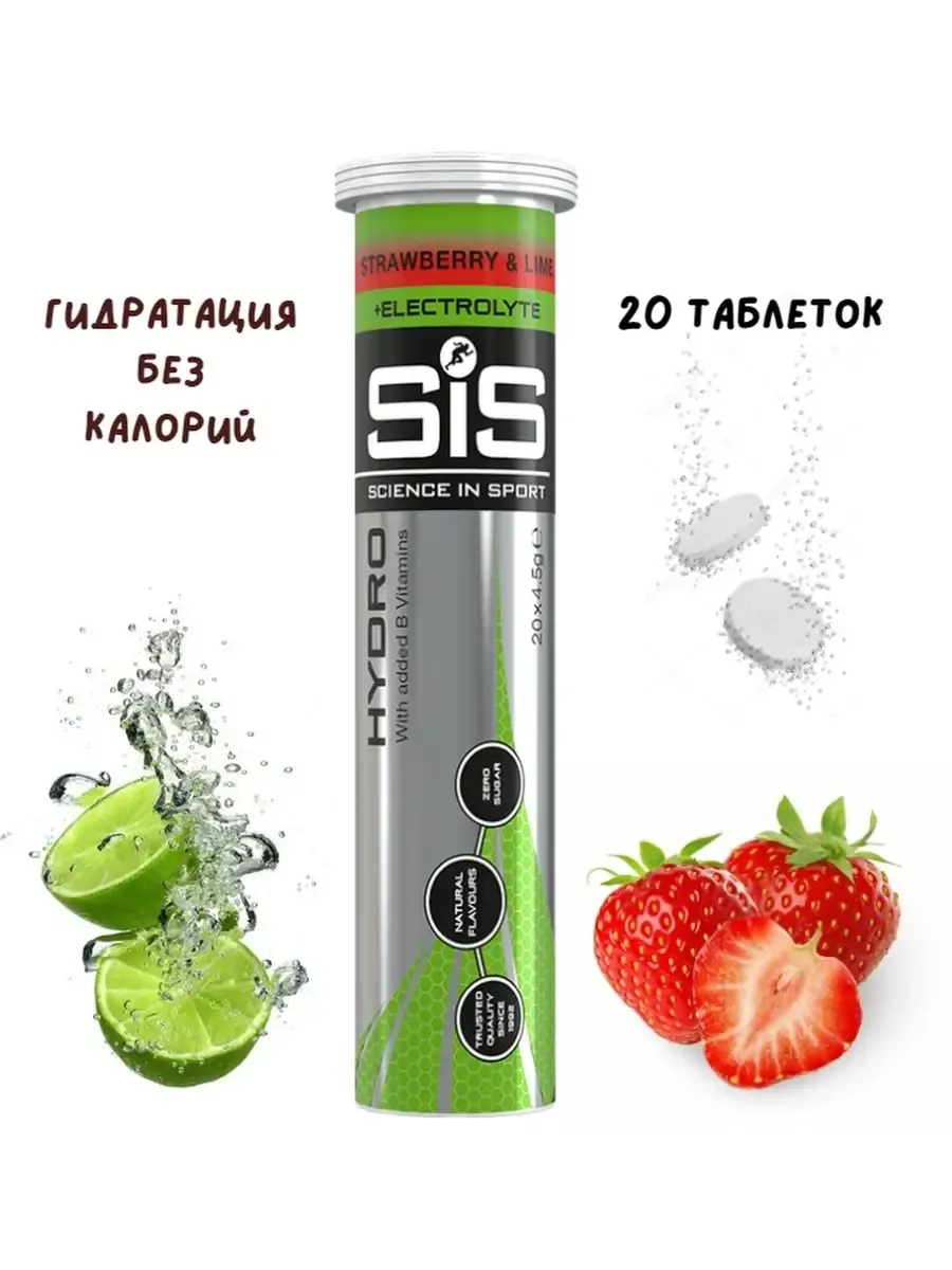 Изотоник SIS Go Hydro 20 таблеток Напиток изотонический SIS