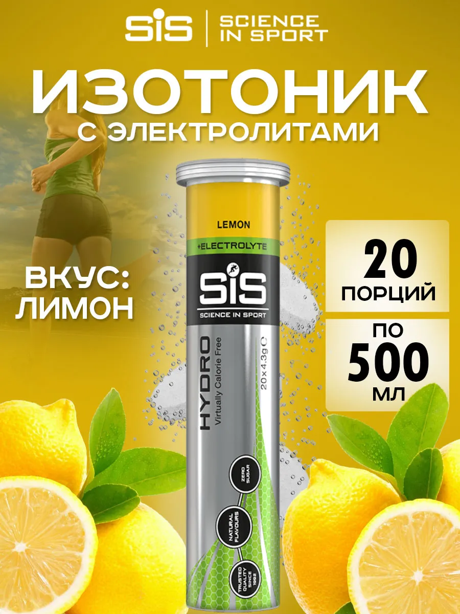 Изотоник спортивный с электролитами лемон