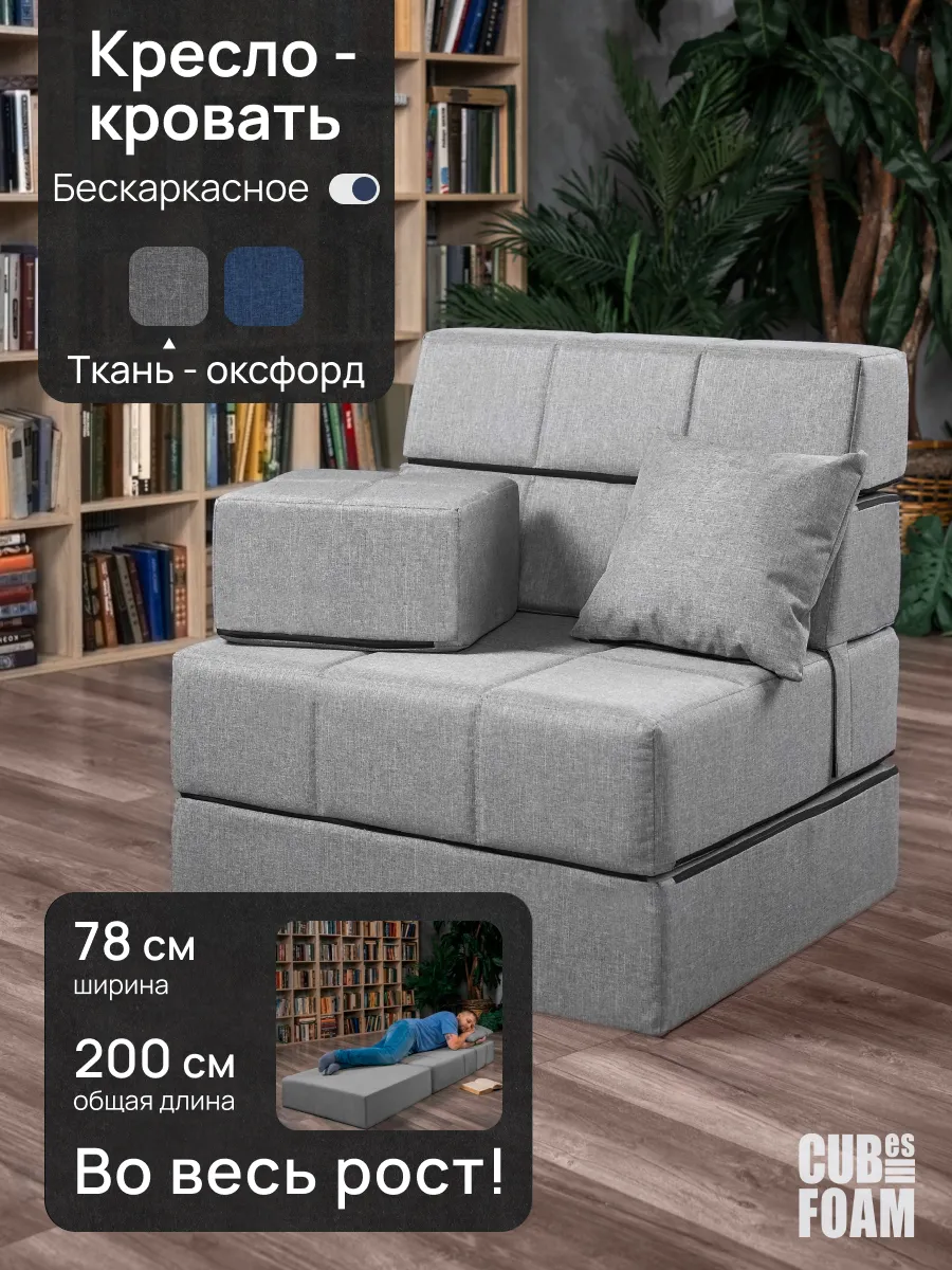 Кресло кровать трансформер бескаркасный