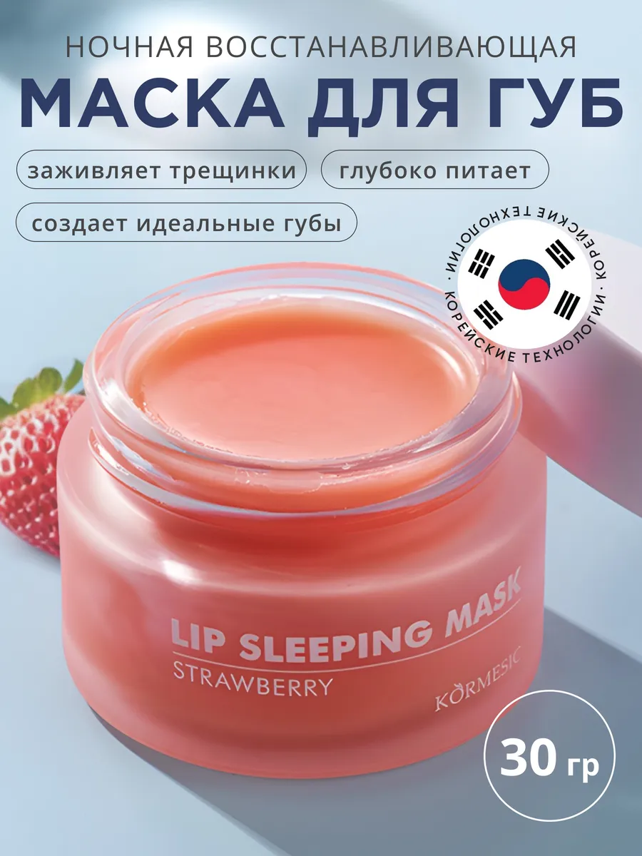 Маска для губ