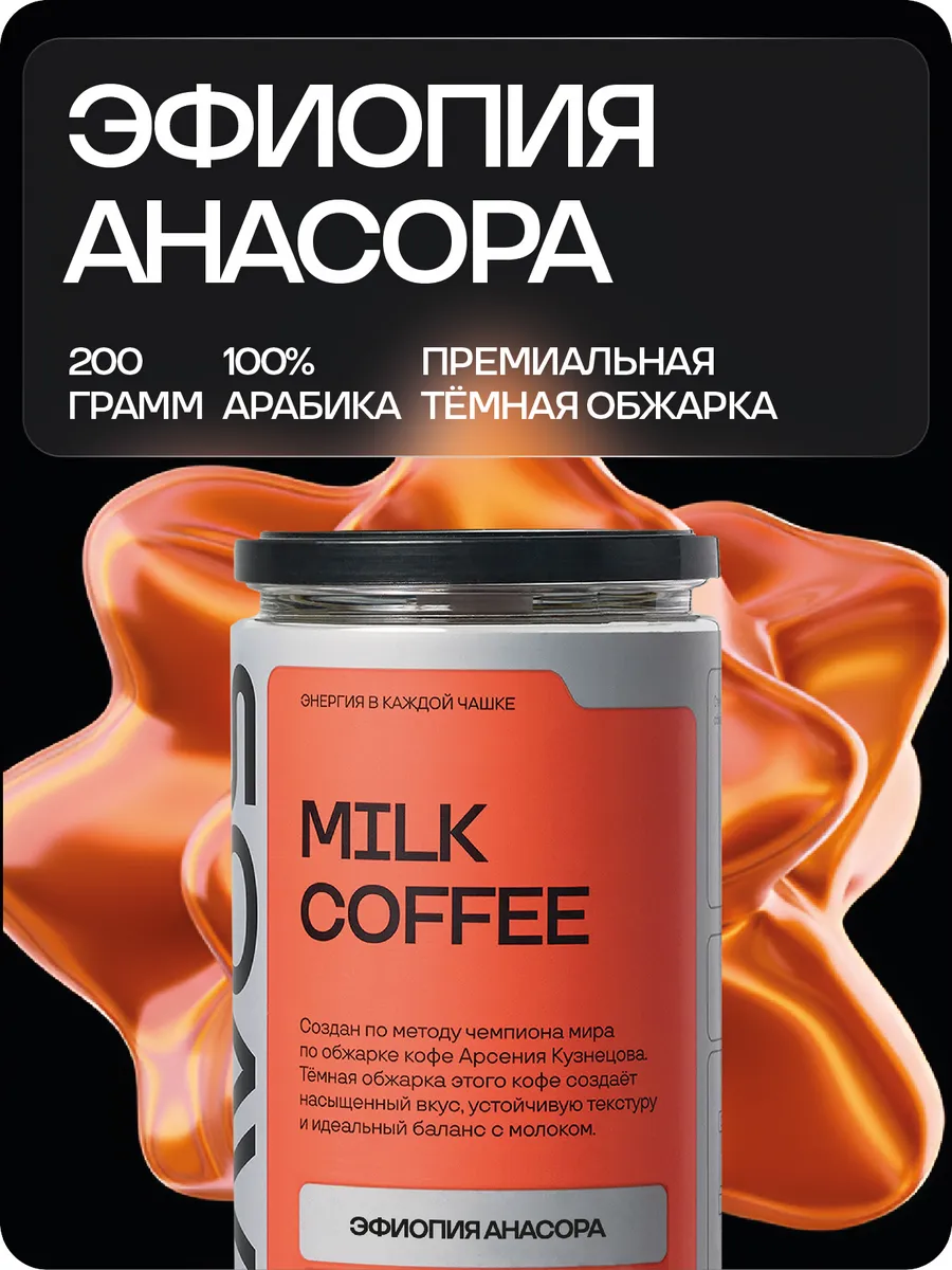 Кофе в зернах Эфиопия Анасора 200 г свежеобжаренный