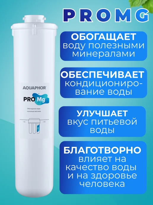 Аквафор Сменные фильтры для Osmo Pro 50 (Pro1-Pro50-ProMg), вариант, фото 4