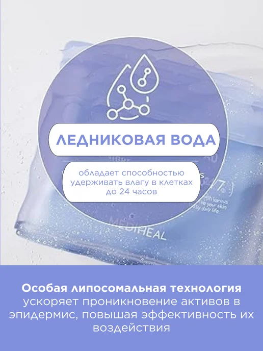 MEDIHEAL Увлажняющие тонер пэды для лица с ледниковой водой Корея 100, 170 мл, 100 шт, фото 2