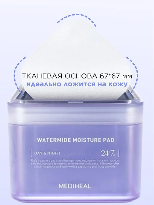 MEDIHEAL Увлажняющие тонер пэды для лица с ледниковой водой Корея 100, 170 мл, 100 шт, фото 5