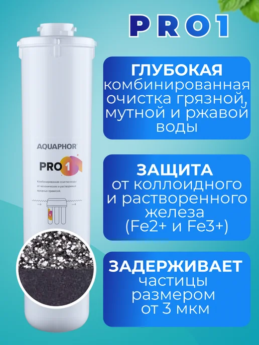 Аквафор Сменные фильтры для Osmo Pro 100 (Pro1-Pro100-ProMg), вариант, фото 2