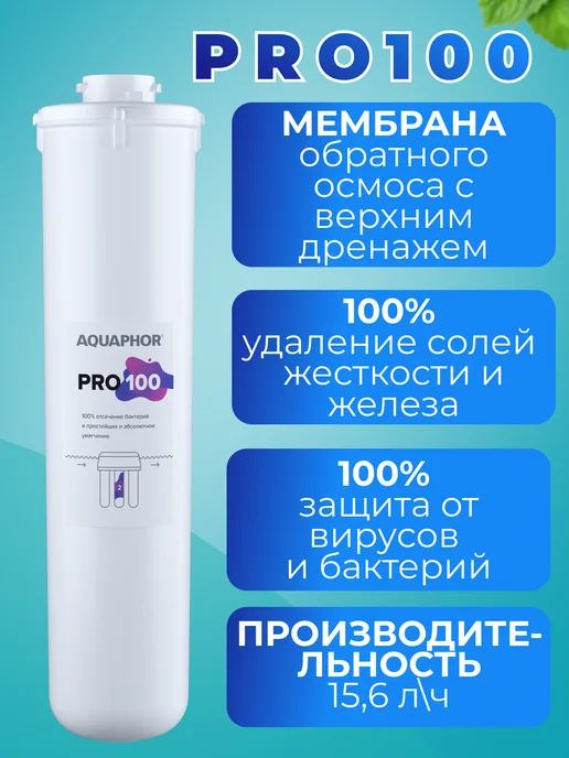 Аквафор Сменные фильтры для Osmo Pro 100 (Pro1-Pro100-ProMg), вариант, фото 3