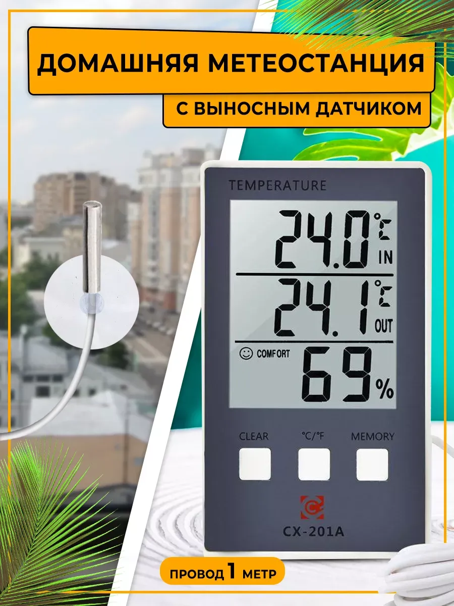 Термометр датчик для инкубатора