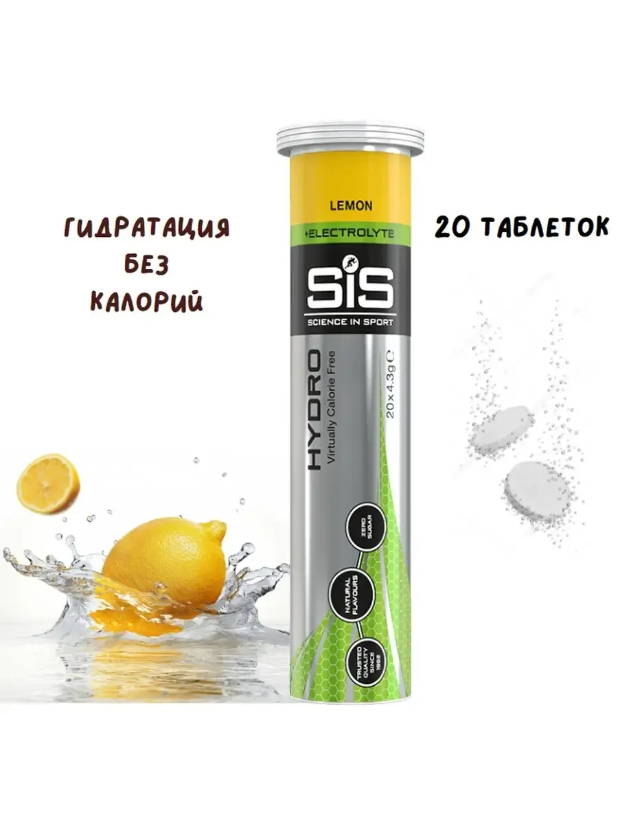 Изотоник SIS Go Hydro 20 таблеток Напиток изотонический SIS