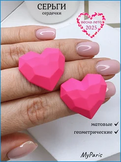 Серьги бижутерия гвоздики сердечки MyParis 327434180 купить за 277 ₽ в интернет‑магазине Wildberries