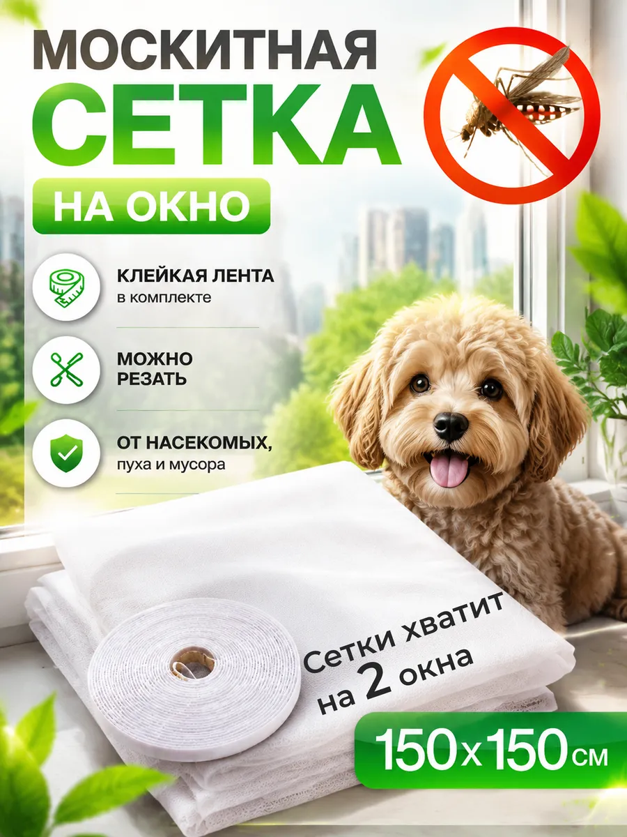 Москитная сетка на окно