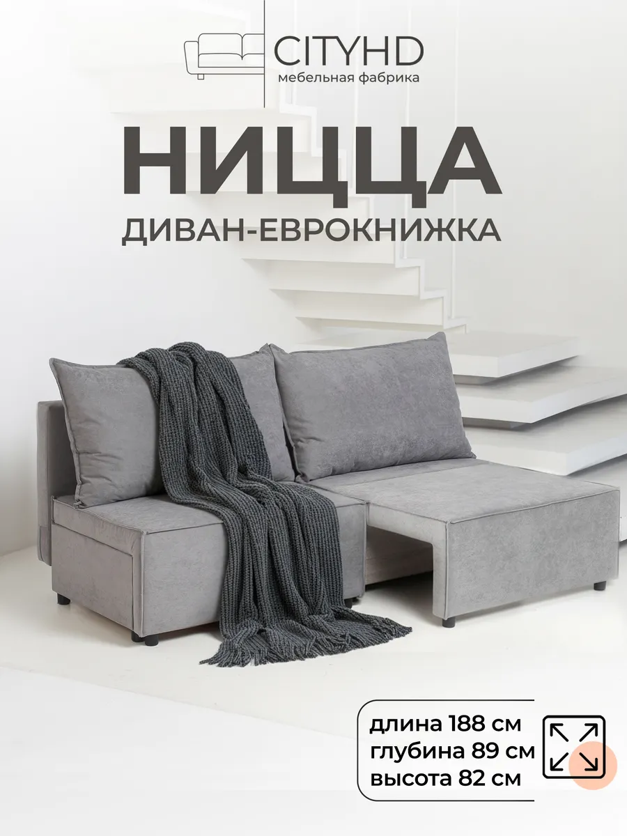 Диван раскладной двухспальный Ницца кровать