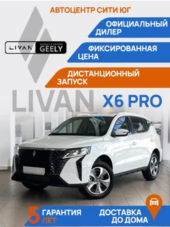 X6Pro livan 327440108 купить за 2 130 000 ₽ в интернет-магазине Wildberries