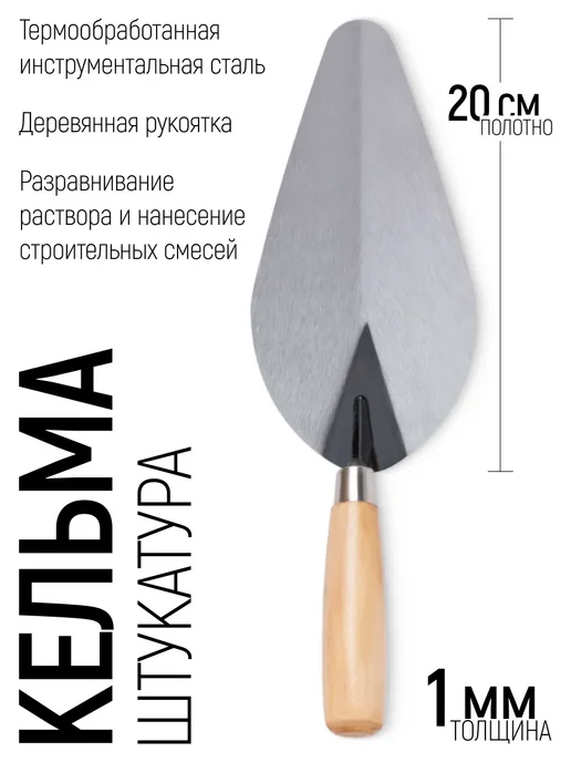 КУРС Кельма мастерок 19 см строительный для штукатурки, коричневый, фото 2