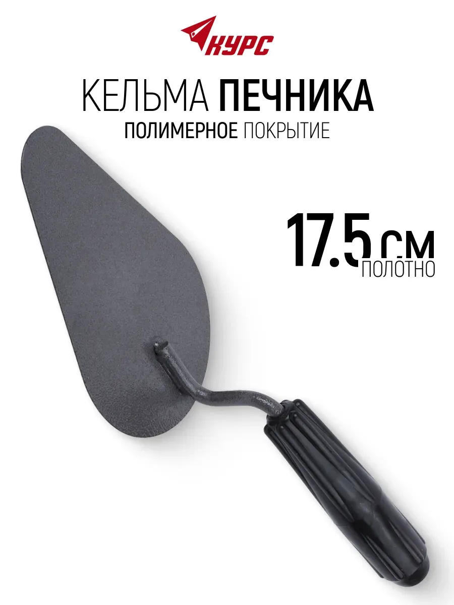 Кельма мастерок 17,5 см для строительных смесей