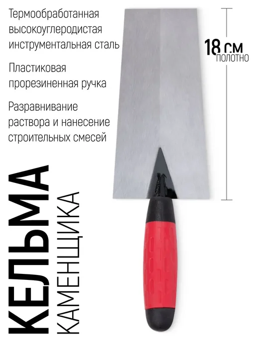 КУРС Кельма мастерок 18 см для строительных смесей, вариант, фото 2