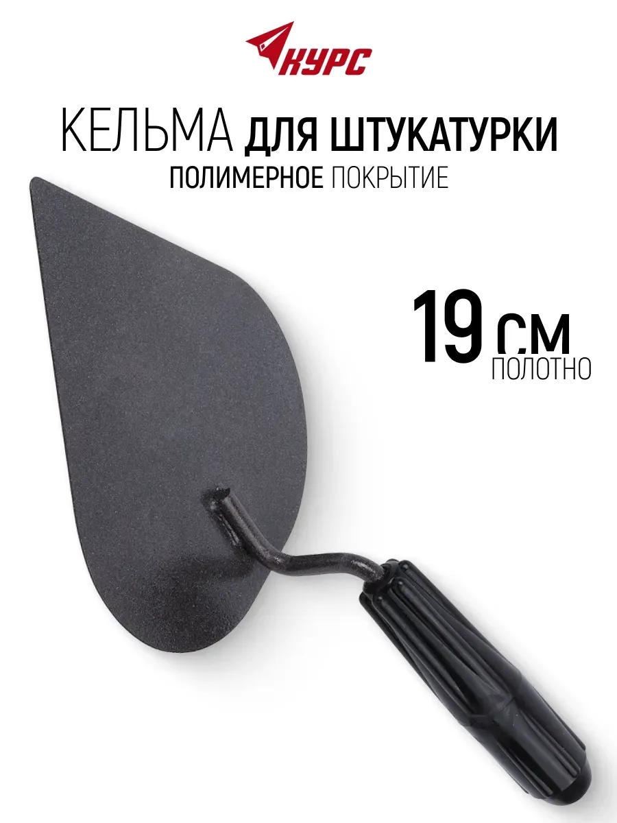 Кельма мастерок 19 смстроительный для штукатурки