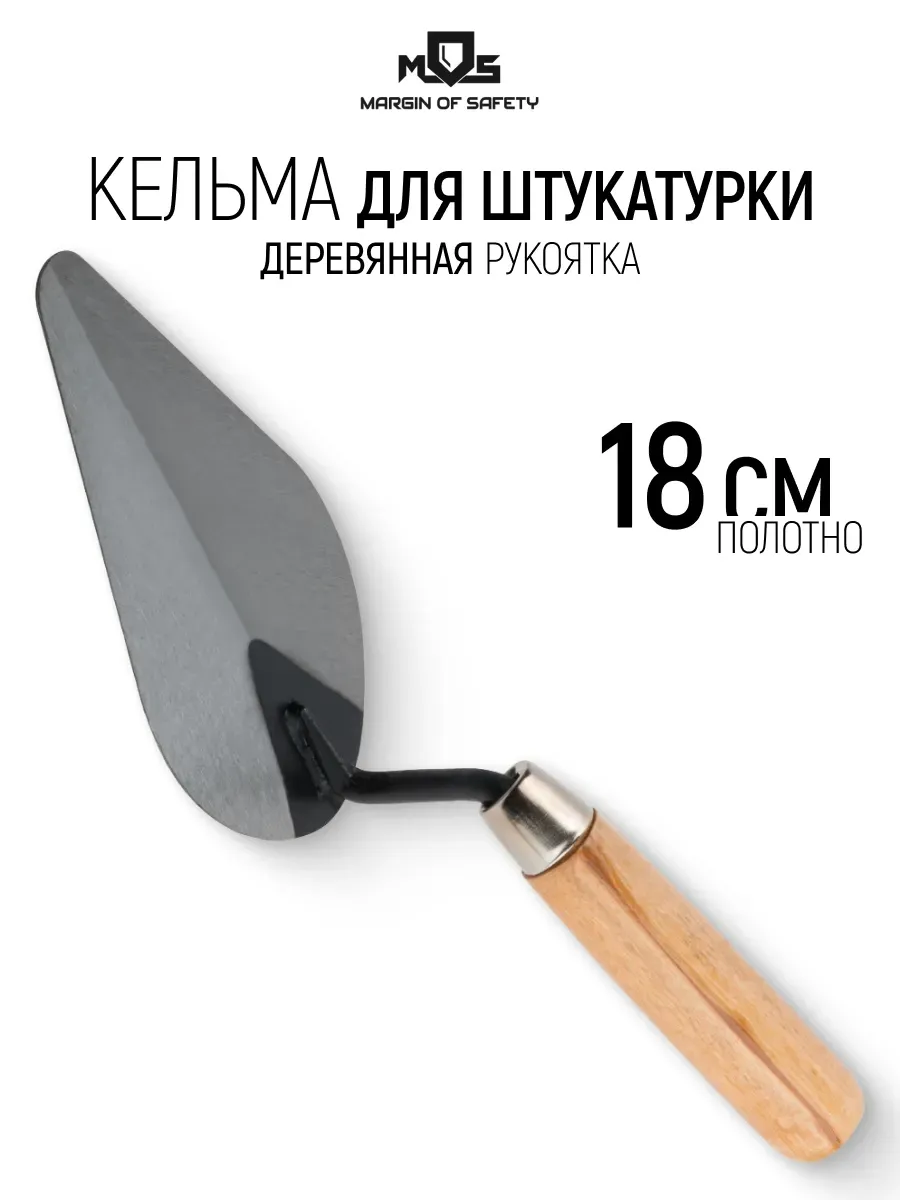 Кельма мастерок 18 см строительный для штукатурки