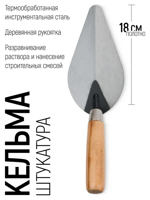 MOS Кельма мастерок 18 см строительный для штукатурки, серый, фото 2
