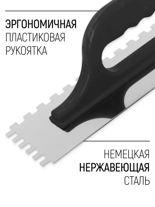 Master Color Кельма мастерок 270 x 130 мм зубчатая нержавеющая для клея, 270x130 мм, фото 3