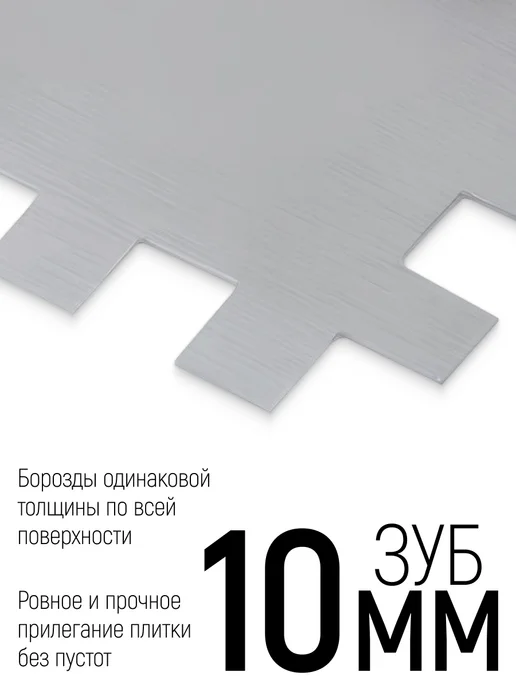 Master Color Кельма мастерок 270 x 130 мм зубчатая нержавеющая для клея, 270x130 мм, фото 4