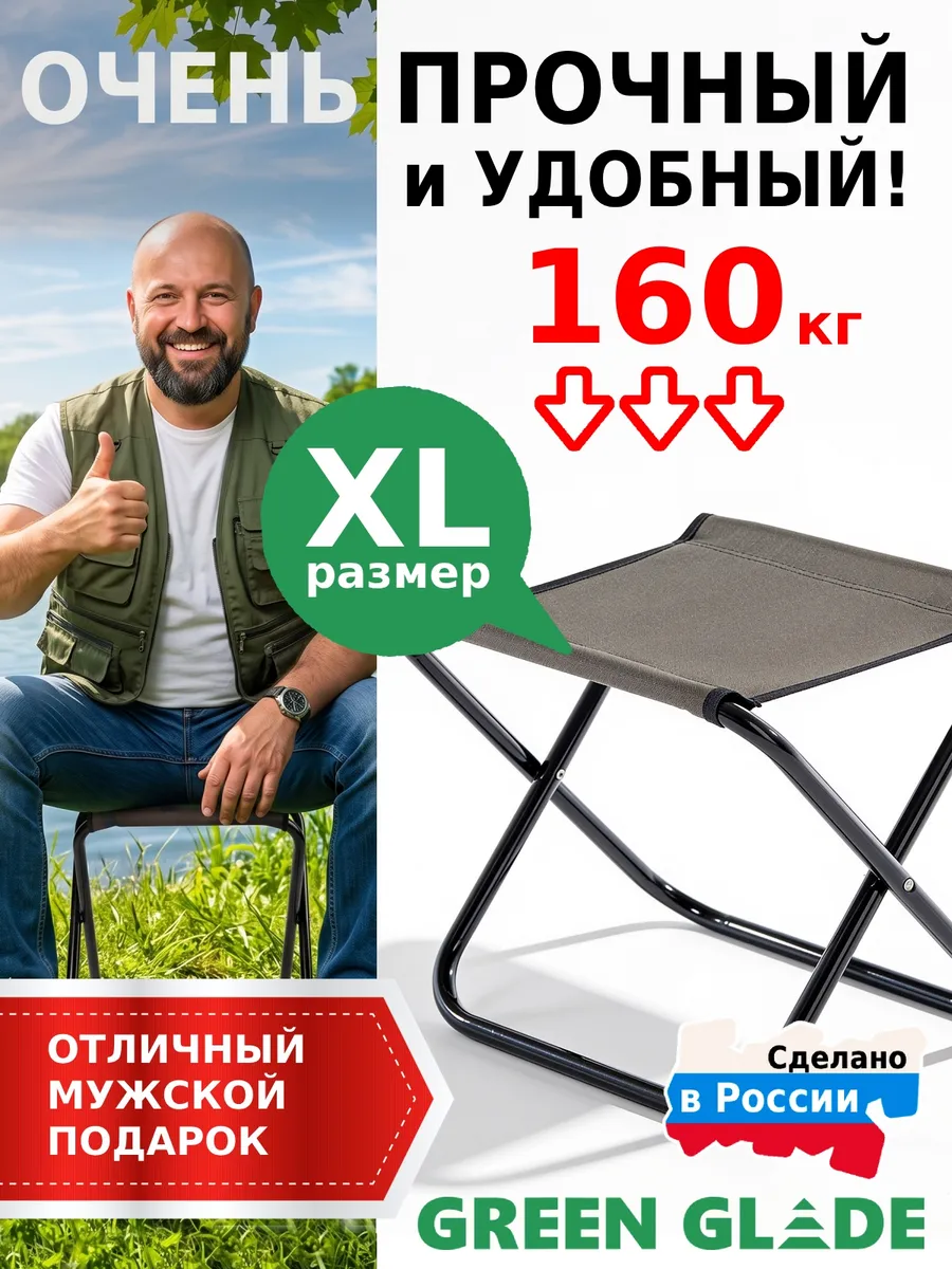 Стул складной туристический XL размер
