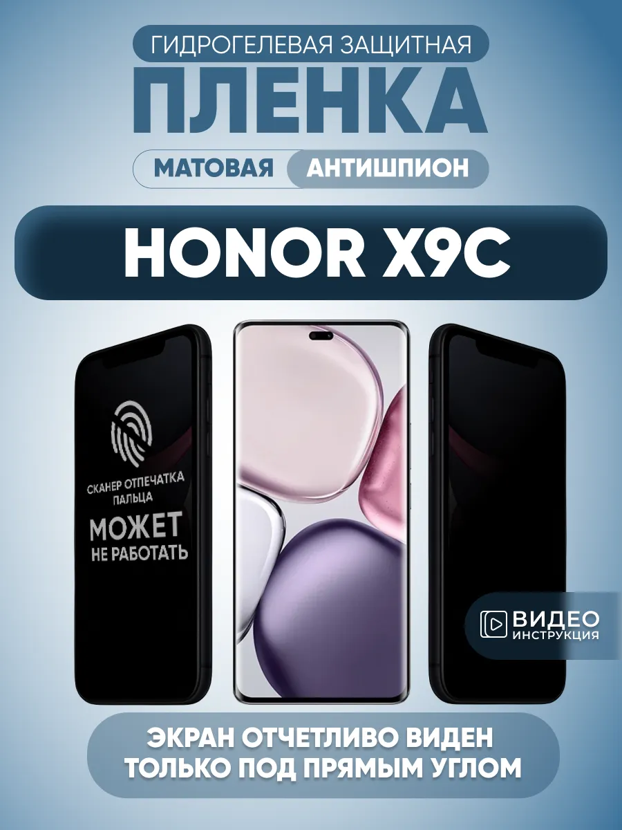 Антишпион Honor X9c гидрогелевая Защитная пленка на стекло