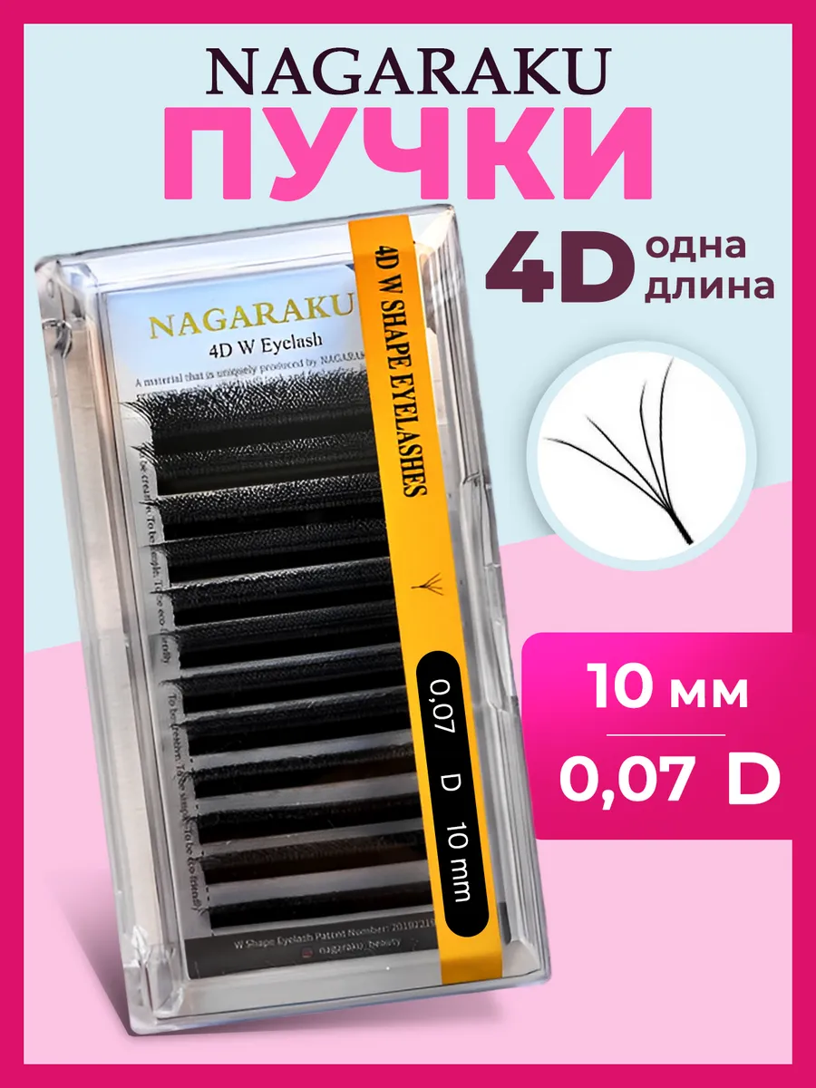 Отдельные длины 4D 0,07 D 10 ресницы Нагараку