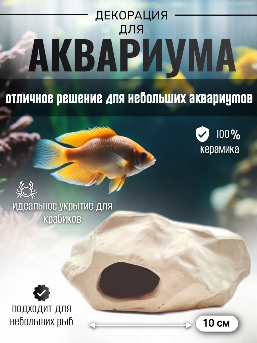 Декор для аквариума