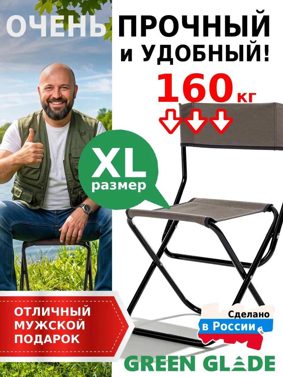 Стул складной туристический XL со спинкой
