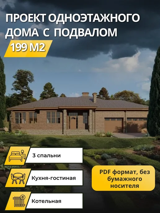 Онлайн проекты Проект одноэтажного дома с подвалом и 2 гаражами, вариант