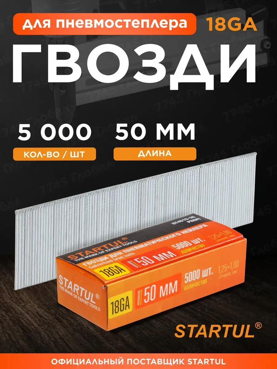 Гвозди для пневмостеплера 18GA 50 мм 5000 шт Profi ST4515-50